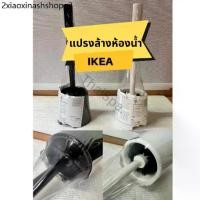 ราคา แปรงล้างห้องน้ำ พร้อมที่เก็บ IKEA อิเกีย แปรงขัดห้องน้ำ แปรงขัดส้วม พร้อมฐานตั้ง BOLMEN บูล์มเมน สินค้าพร้อมส่ง (1732380363202659612)