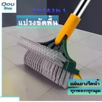 ราคา ไม้ขัดพื้น 3in1 แปรงขัดพื้น แปรงขัดห้องน้ำ แปรงล้างพื้น ด้านขัด2ด้าน พร้อมที่รีดน้ำ qoushop (1730164499359763155)