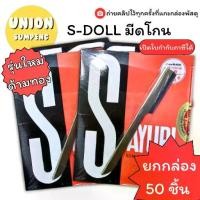 ราคา [COD] (USP)แท้รุ่นใหม่ด้ามทอง(ยกกล่อง50ด้าม) S-DOLL มีดโกน มีดโกนเอนกประสงค์ ด้ามมีดโกน พร้อมใบมีด โกนหนวด (40ชิ้น/กล่อง) (1732595016056735059)