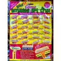 ราคา รุ่นใหม่️มีดโกนญี่ปุ่นคมมาก24ด้าม(ยกแผง)โกนได้นุ่มนวล เกลี้ยงเกลา มีดโกนหนวด ใบมีดโกน มีดโกน(1x24ด้าม) (1732807120462317205)