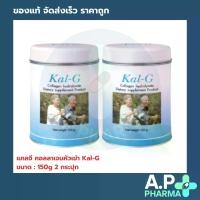 ราคา (แพ็คคู่) แคลจี คอลลาเจนหัวเข่า Kal-G ข้อเข่า คอลลาเจน ไฮโดรไลเซท (1732193613754633041)