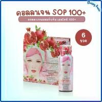 ราคา Giffarine SOP 100+ คอลลาเจน เปปไทด์ 5,000 mg ผสานกับน้ำทับทิม (1729686402914552259)