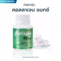 ราคา กิฟฟารีน ผลิตภัณฑ์เสริมอาหาร คอลลาเจน ผสมวิตามินซี ไลโคปีนและไลซีน (1732616008831174244)