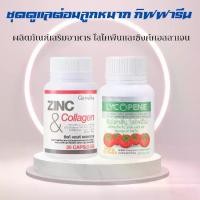 ราคา ชุดดูแล กิฟฟารีน ไลโคปีน Lycopene / ซิงก์ แอนด์ คอลลาเจน Zinc And Collagen Giffarine (1729696222937647780)