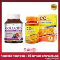 ราคา แพคคู่ คอลลาริช คอลลาเจน Colla Rich Collagen + ซีซี วิตามินชี ชิงค์ (1732303472518596371)