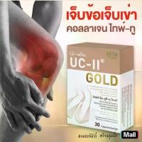 ราคา ยูซีทู-โกลด์ คอลลาเจน ไทฟ์ทู [1 กล่อง 30 แคปซูล] I คอลลาเจนไทพ์ทู #UCII Giffarine กิฟฟารีน (1731810376095073382)