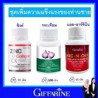 ราคา กิฟฟารีน ซิงก์ แอนด์ คอลลาเจน กระเทียมผงสกัด อสุจิเคลื่อนตัวดี เตรียมมีบุตร ร่างกาย giffarine (1731651632133409345)