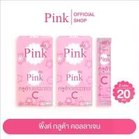 ราคา [ 20 ซอง ] พิ้งค์ กลูต้า คอลลาเจน ซี (รสสตรอเบอร์รี่) (1730123116502354237)