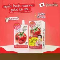 ราคา สมูทโตะ โทเมโท คอลลาเจน ซูเปอร์ ไวท์ เซรั่ม Smooto Tomato Collagen Super White Serum จำนวน 1 กล่อง 6 ซอง คําแนะนําผลิตภัณฑ์ใหม่ของเดือนนี้ (1732633993364080471)
