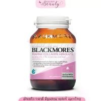 ราคา Blackmores Marine Collagen ABSOLUTE coQ10+ มารีน คอลลาเจน โคคิวเทน พลัส 60 เม็ด แบลคมอร์ส (1729557608444299700)