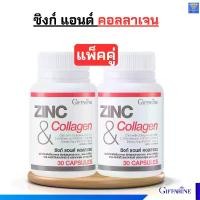 ราคา ซิงก์ แอนด์ คอลลาเจน กิฟฟารีน ZINC & Collagen Giffarine (1732157279169579737)
