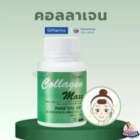 ราคา กิฟฟารีน คอลลาเจน แมกซ์ แบบเม็ด ไลโคปีน ไลซีน วิตตามินซี Collagen Maxx (1731411979913103598)
