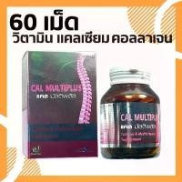 ราคา Boone Cal Multiplus บูเน่ บูน แคล มัลติพลัส 60 เม็ด กระดูก ข้อ แคลเซียม calmultiplus Calcium คอลลาเจน Collagen (1730016588738431670)