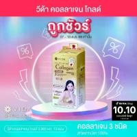 ราคา วีด้า คอลลาเจน โกลด์ (Vida Collagen Gold) 10 ซอง (1729577834653912058)