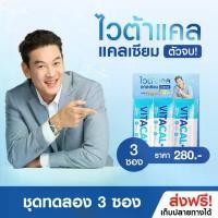 ราคา VitaCal - ไวต้าแคล แคลเซียม คอลลาเจน และวิตามินรวม (3 ซอง) (1731956996941187387)
