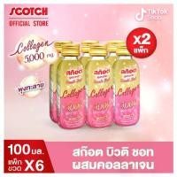 ราคา [12 ขวด] Scotch สก๊อต บิวติ ชอท ผสมคอลลาเจน ขนาด 100 มล. แพ็ค 6 ขวด คอลลาเจน 5,000 มก. (1730528040884866043)