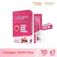 ราคา Amsel Collagen 5,000 Plus แอมเซล คอลลาเจน 5,000 พลัส (10 ซอง) (1729483896373283457)