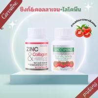 ราคา GIFFARINE ( ไลโคปีน Lycopene ซิงก์ แอนด์ คอลลาเจน Zinc And Collagen ) (1730479383771384085)