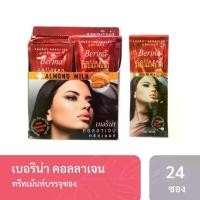ราคา เบอริน่า คอลลาเจน ทรีทเม้นท์ 1กล่อง บรรจุ 24 ซอง (1729450189426166091)