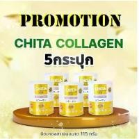 ราคา [5 กระปุก] ชิตะ​ คอลลาเจน ​115 กรัม​️ CHITA COLLAGEN​ เกรดพรีเมียม (1729869986655079222)