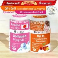 ราคา เซ็ต บูสเตอร์ ผิวเนียนใส วีด้า วิตซี จาก อะเซโรล่า เชอรี่ และ คามูคามู 60 แคปซูล และ วีด้า คอลลาเจน ไดเปปไทด์ ซี 60 แคปซูล CL collagen deesie ดี เสริมภูมิคุ้มกัน ว่านหางจระเข้ (1730293319867009213)