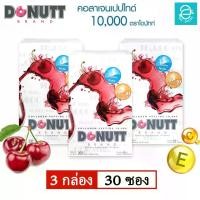 ราคา [ 3 กล่อง ] คอลลาเจน เปปไทด์ 10,000 มก. ( กลิ่นสตรอว์เบอร์รี่ ) ตราโดนัทท์ - Donutt Collagen Peptide 10,000 mg. ( Strawberry Flavor ) ขนาด 10 ซอง/กล่อง (1729549328934996222)