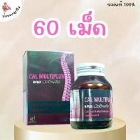 ราคา Boone Cal Multiplus 60 tablets บูเน่ บูน แคล มัลติพลัส 60 เม็ด บำรุงกระดูก ข้อ Calcium แคลเซียม คอลลาเจน calmultiplus (1730823853467012089)
