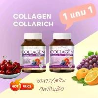 ราคา (1 แถม1 )คอลลาริช คอลลาเจน( Collarich Collagen )บรรจุ 60 แคปซูล/กระปุกผลิตภัณฑ์ดูแลผิว (1730652768767936522)