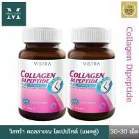 ราคา [แพคคู่] VISTRA Collagen Dipeptide Plus Vitamin C วิสทร้า คอลลาเจน ได้เปปไทด์ พลัส วิตามินซี (1730302713788795497)