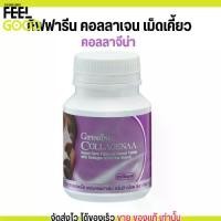 ราคา Giffarine Collagenaa คอลลาเจน เม็ดเคี้ยว กิฟฟารีน คอลลาจีน่า รสข้าวโพด (100เม็ด) (1729684839474628788)