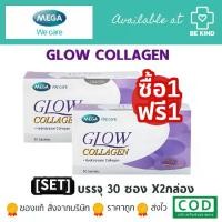 ราคา Mega Glow Collagen เมก้าวีแคร์ โกล์ว คอลลาเจน (ผลิตภัณฑ์เสริมอาหาร) (1729634658980629340)