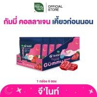 ราคา HandyHerb G’nite Collagen Gummy จี'ไนท์ กัมมี่ คอลลาเจน เคี้ยวก่อนนอน กลิ่นราสป์เบอร์รี่ 1 กล่อง (6 ซอง) (1730023894392801587)