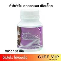 ราคา (100เม็ด) Giffarine Collagenaa กิฟฟารีน คอลลาเจน เม็ดเคี้ยว คอลลาจีน่า (1730605636225567065)