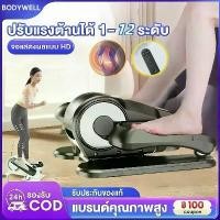 ราคา จัดส่งสินค้าจากประเทศไทย เครื่องเดินวงรี Elliptical เครื่องเดินวงรีไฟฟ้า 2in1 สเต็ปเปอร์ มินิ 12 ระดับ ลู่เดินวงรี พร้อมรีโมท และปลั๊กยุโรป stepper ผู้สูงอายุ กายภาพบำบัด อุปกรณ์ (1732346994158896690)
