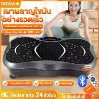 ราคา เครื่องสั่นสลายไขมัน เครื่องสั่นออกกําลังกาย เครื่องสั่นลดน้ําหนัก เครื่องสั่นสลายไขมัน ลดน้ำหนัก ลดไขมัน เครื่องลดขา แนะนำ หน้าท้อง (1731753533620587319)