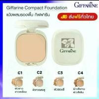 ราคา แป้งพัฟกิฟฟารีน แป้งผสมรองพื้น ลดขนาดรูขุมขน ผู้หญิง ผิวหน้า Women ใบหน้า (1729609641437136997)