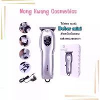 ราคา Deber รุ่น mini ปัตตาเลี่ยน ไร้สาย กันขอบ แกะลาย ตัดหนวดเครา ผม (1731791110711052629)