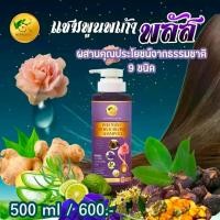 ราคา แชมพูสมุนไพรนพเก้าสูตรพลัส ถนอมเส้นผม ผม (1730115086165838624)