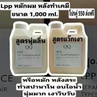 ราคา ทรีทเม้นท์เชื่อมแกนQQ สูตร5+6 โปรคู่ ปราศจากซิลิโคน บํารุงผม ผม ยาสระผมแกลลอน (1730028252721285859)