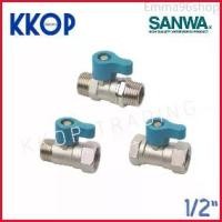 ราคา Emma96shop มินิบอลวาล์ว บอลวาวล์ บอลวาล์วสองทาง ผม. มม. ผผ. ซันวา SANWA ขนาด 1/2" (1729660859129694460)