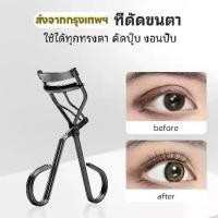 ราคา 【COD/สแตนเลส】ขนตาปลอมแม่เหล็ก ที่ดัดขนตาความโค้ง C curl WOSAD ที่ดัดขนตา สแตนเลส แบบมืออาชีพที่ดัดขนตา อุปกรณ์แต่งหน้า (1732563766023915295)