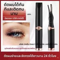 ราคา ที่ดัดขนตาไฟฟ้า ชาร์จใหม่ได้ ทำความร้อนได้ ที่ดัดขนตา ที่ดัดขนตาไฟฟ้า (1732488357484397680)