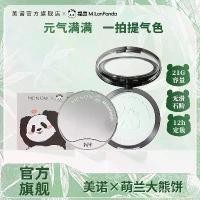 ราคา แป้งหมี, MENOW, 21g, การตั้งค่าความร่วมมือแพนด้า, แป้งฝุ่น, ควบคุมความมัน, เหมาะสำหรับผิวมัน, ปราศจากแป้งฝุ่น, การออกแบบแพนด้า (1731940316946400445)