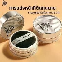 ราคา แป้งฝุ่น, Piara, แป้งเซ็ตติ้ง, ล็อคเมคอัพ, ใสและไม่เค้ก, แป้ง Peiran, ขนาดกะทัดรัด, สีนู้ด, เหมาะสำหรับผิวแห้ง, ไข่มุก, พร้อมพัฟ (1732642657238287603)