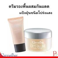 ราคา ครีมรองพื้น แป้งฝุ่นชนิดโปร่งแสง กิฟฟารีน เนื้อบางเบา แป้งกิฟฟารีน รองพื้นกิฟฟารีน แป้งฝุ่น Giffarine รองพื้นผสมกันแดด (1731367495542736298)
