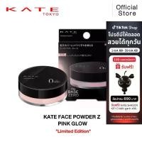 ราคา KATE แป้งฝุ่น FACE POWDER Z PINK แป้งฝุ่นสีชมพู ผิวเนียนกระจ่างใส (1731758339467937887)