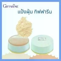 ราคา แป้งฝุ่น กิฟฟารีน แอลพี 1 กิฟฟารีน แป้งฝุ่น กิฟฟารีน ลูส พาวเดอร์ Giffarine Loose Powder ใบหน้า ผิวหน้า (1731555857125575591)
