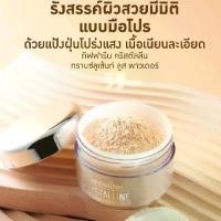 ราคา แป้งฝุ่น กิฟฟารีน คริสตัลลีน ทรานซ์ลูเซ้นท์ ลูส พาวเดอร์ (1732639407486239753)