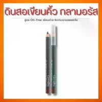 ราคา กิฟฟารีน ดินสอเขียนคิ้ว กลามอรัส (1731842641055286844)