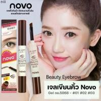 ราคา ที่นิยมมากที่สุด No.5068 โนโว เจลเขียนคิ้ว ของแท้กันน้ำ100% NOVO BEAUTY EYEBROW GEL 1.8g แห้งเร็ว เจลคิ้ว ดินสอเขียนคิ้ว คิ้วสวยดูมีมิติ (1732037757792781359)